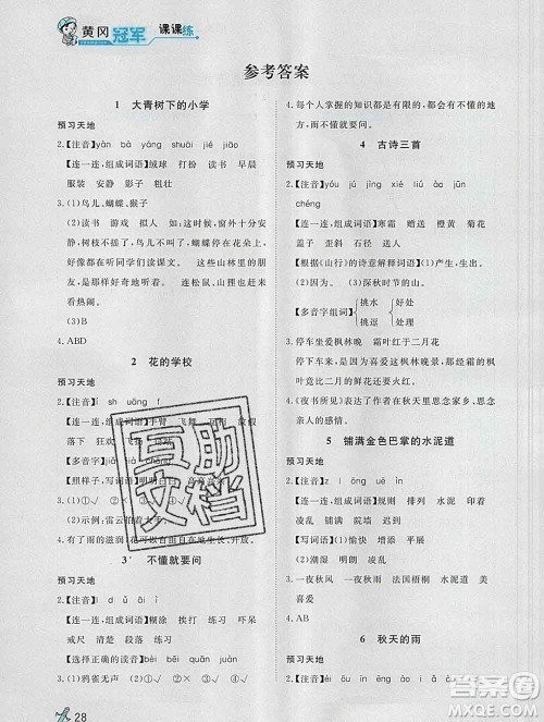 2019秋新版宝贝计划黄冈冠军课课练三年级语文上册人教版答案 2019秋新版宝贝计划黄冈冠军课课练三年级语文上册人教版答案