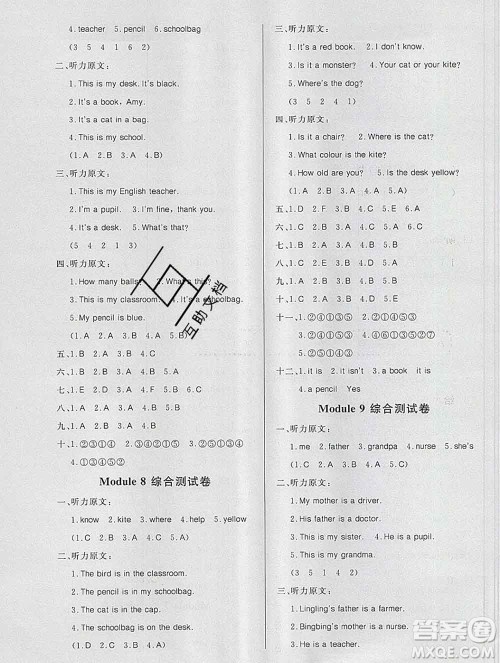 2019秋新版宝贝计划黄冈冠军课课练三年级英语上册外研版答案 2019秋新版宝贝计划黄冈冠军课课练三年级英语上册外研版答案