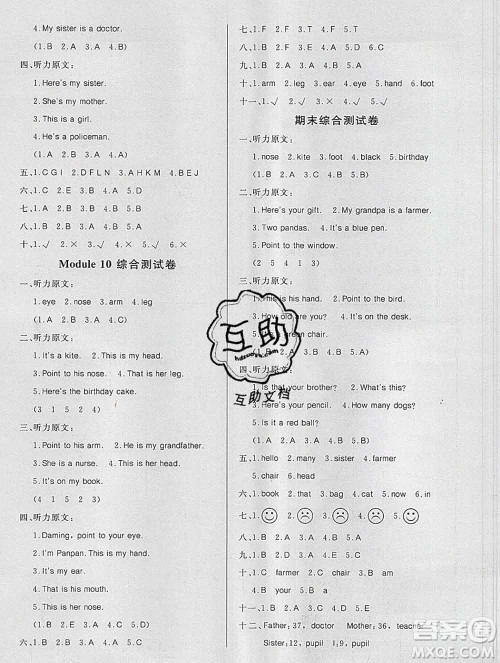 2019秋新版宝贝计划黄冈冠军课课练三年级英语上册外研版答案 2019秋新版宝贝计划黄冈冠军课课练三年级英语上册外研版答案