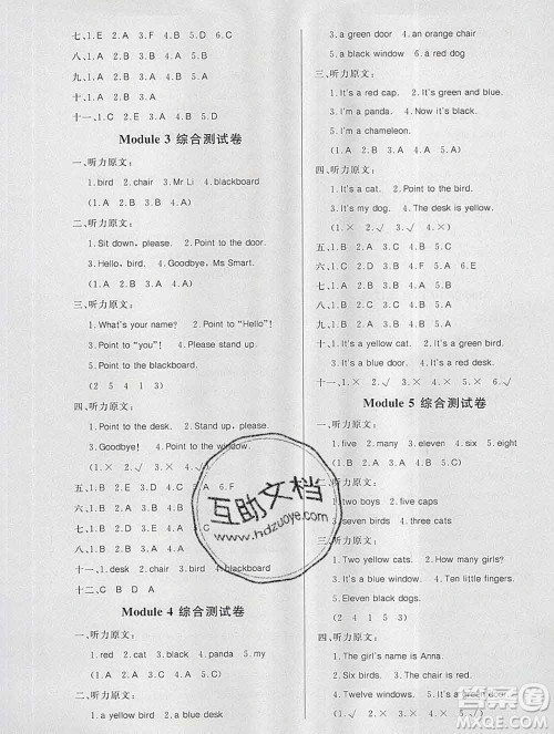 2019秋新版宝贝计划黄冈冠军课课练三年级英语上册外研版答案