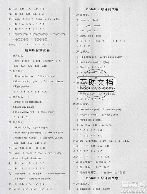 2019秋新版宝贝计划黄冈冠军课课练三年级英语上册外研版答案