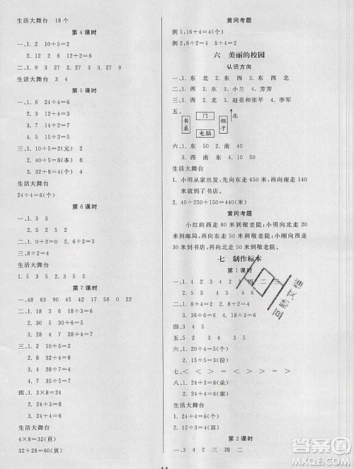 2019秋新版宝贝计划黄冈冠军课课练二年级数学上册青岛版六三制答案