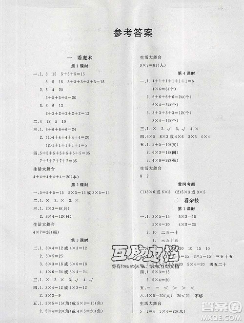 2019秋新版宝贝计划黄冈冠军课课练二年级数学上册青岛版六三制答案