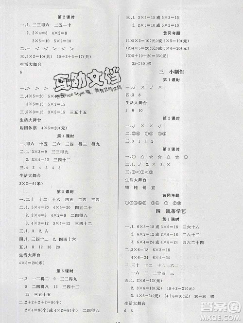 2019秋新版宝贝计划黄冈冠军课课练二年级数学上册青岛版六三制答案