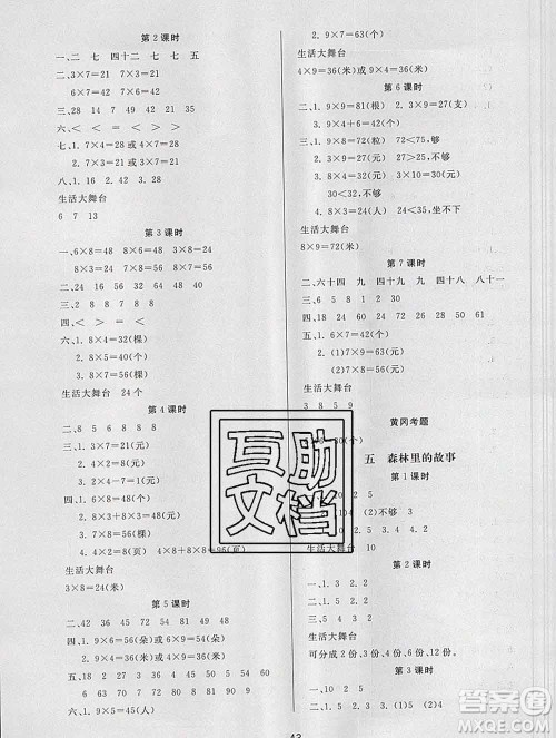 2019秋新版宝贝计划黄冈冠军课课练二年级数学上册青岛版六三制答案