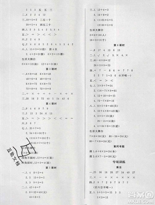 2019秋新版宝贝计划黄冈冠军课课练二年级数学上册青岛版六三制答案