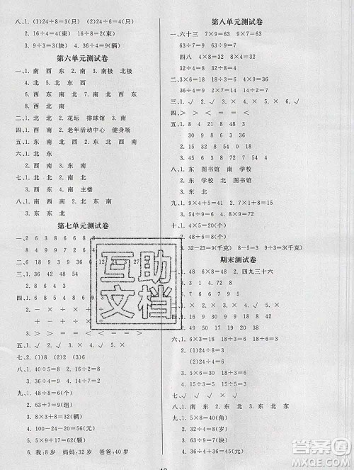 2019秋新版宝贝计划黄冈冠军课课练二年级数学上册青岛版六三制答案