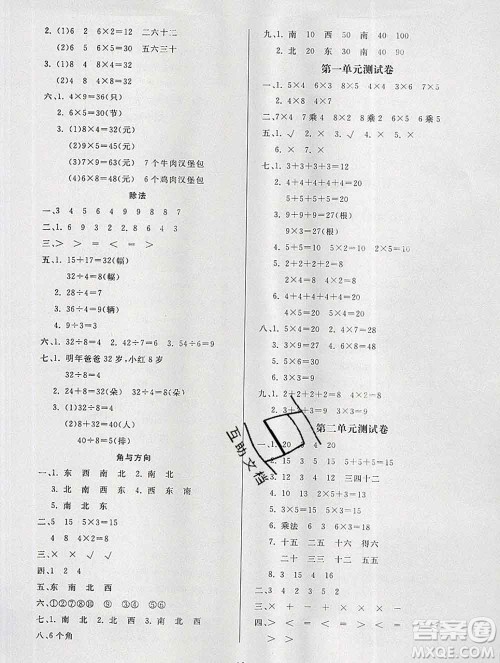 2019秋新版宝贝计划黄冈冠军课课练二年级数学上册青岛版六三制答案