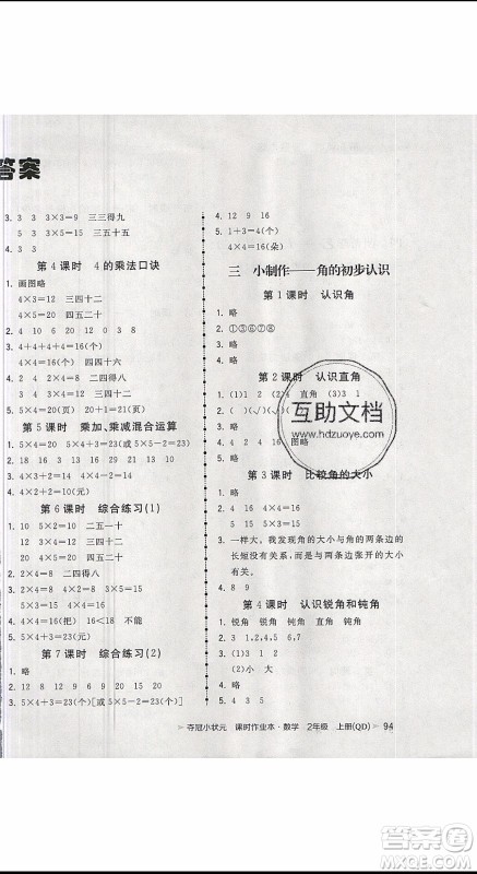 2019年夺冠小状元课时作业本二年级上册数学青岛版参考答案