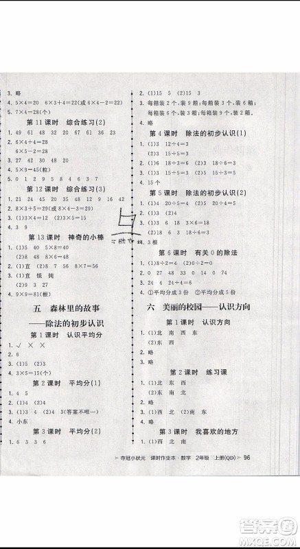 2019年夺冠小状元课时作业本二年级上册数学青岛版参考答案