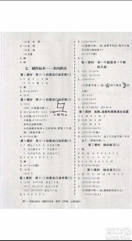 2019年夺冠小状元课时作业本二年级上册数学青岛版参考答案