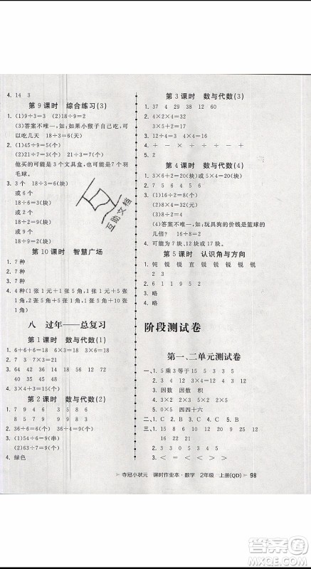 2019年夺冠小状元课时作业本二年级上册数学青岛版参考答案