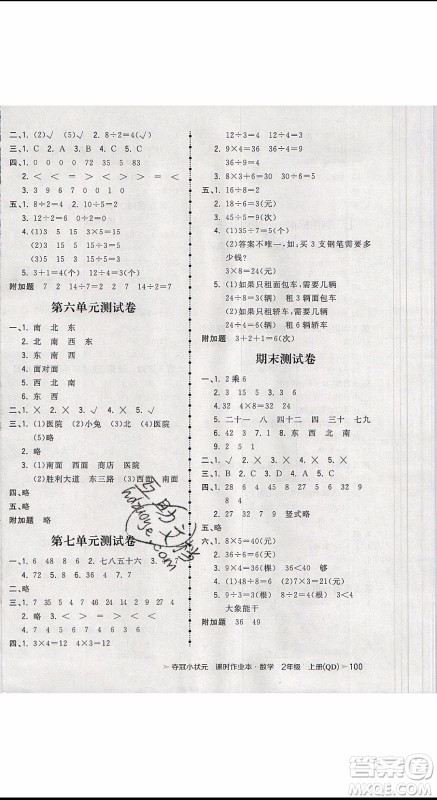 2019年夺冠小状元课时作业本二年级上册数学青岛版参考答案
