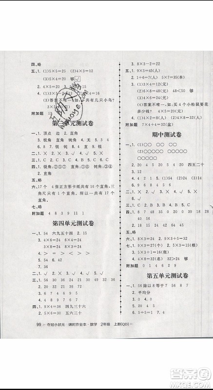 2019年夺冠小状元课时作业本二年级上册数学青岛版参考答案