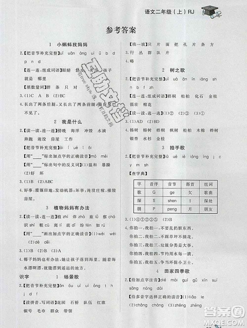 2019秋新版宝贝计划黄冈冠军课课练二年级语文上册人教版答案