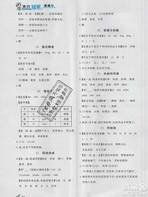 2019秋新版宝贝计划黄冈冠军课课练二年级语文上册人教版答案