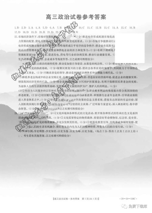 2020届湖南金太阳高三12月联考政治答案 2020届湖南金太阳高三12月联考政治答案