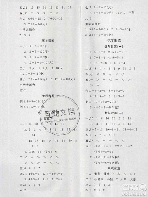 2019秋新版宝贝计划黄冈冠军课课练一年级数学上册青岛版六三制答案