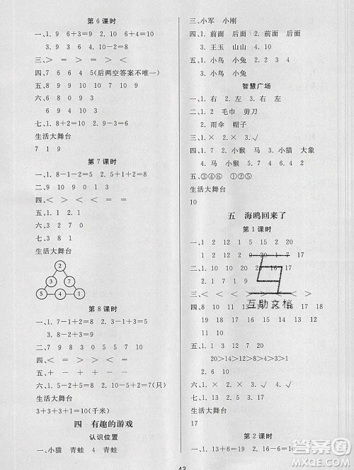 2019秋新版宝贝计划黄冈冠军课课练一年级数学上册青岛版六三制答案