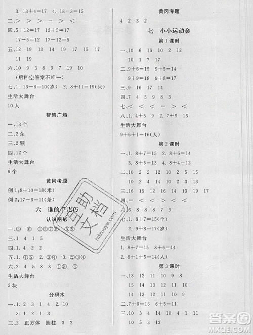 2019秋新版宝贝计划黄冈冠军课课练一年级数学上册青岛版六三制答案