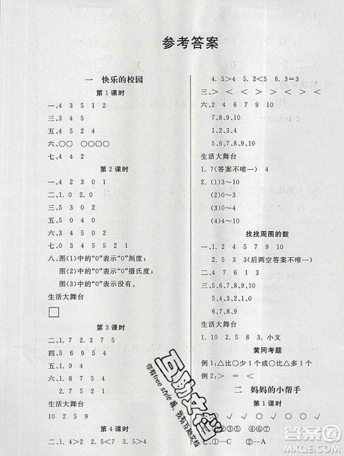 2019秋新版宝贝计划黄冈冠军课课练一年级数学上册青岛版六三制答案