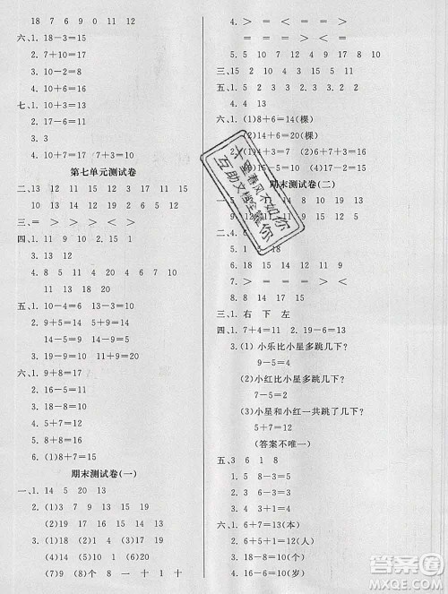 2019秋新版宝贝计划黄冈冠军课课练一年级数学上册青岛版六三制答案