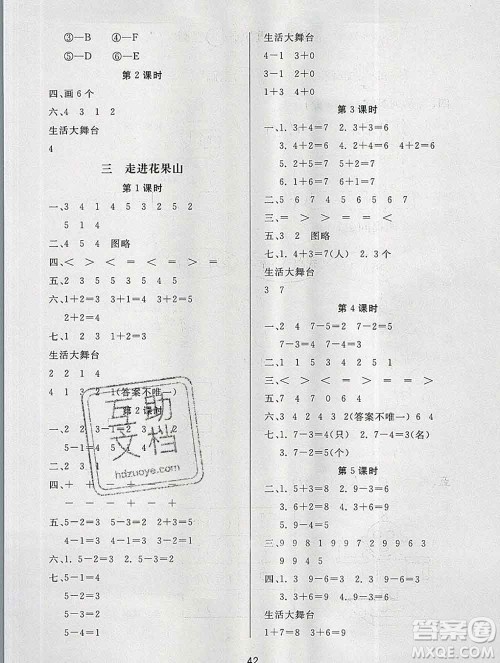 2019秋新版宝贝计划黄冈冠军课课练一年级数学上册青岛版六三制答案