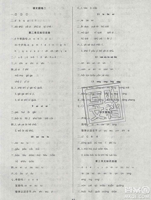 2019秋新版宝贝计划黄冈冠军课课练一年级语文上册人教版答案 2019秋新版宝贝计划黄冈冠军课课练一年级语文上册人教版答案