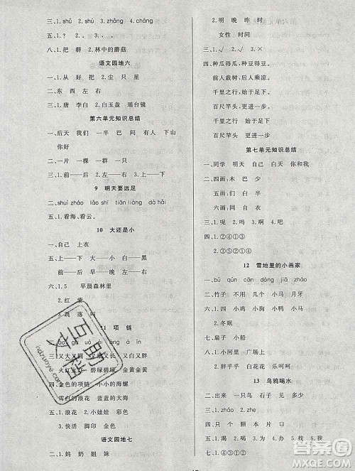 2019秋新版宝贝计划黄冈冠军课课练一年级语文上册人教版答案