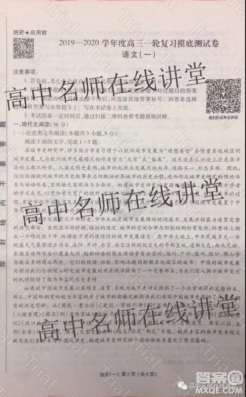 衡水金卷2019-2020学年度高三一轮复习摸底测试卷一语文试题及答案