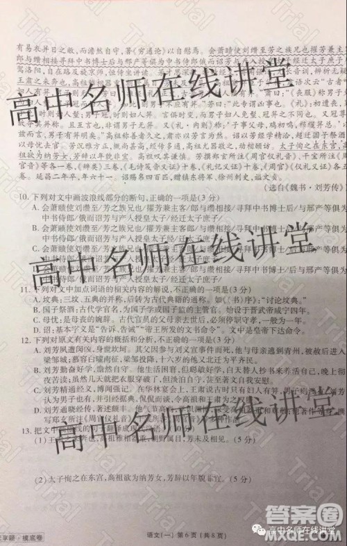 衡水金卷2019-2020学年度高三一轮复习摸底测试卷一语文试题及答案