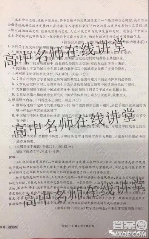 衡水金卷2019-2020学年度高三一轮复习摸底测试卷一语文试题及答案