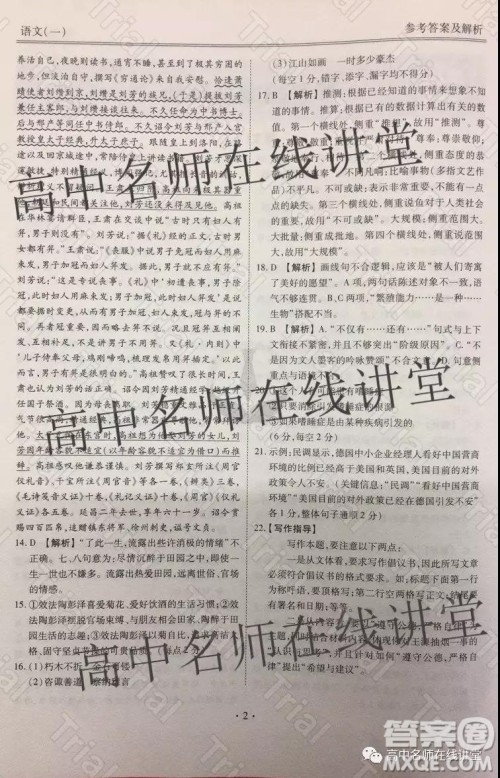 衡水金卷2019-2020学年度高三一轮复习摸底测试卷一语文试题及答案