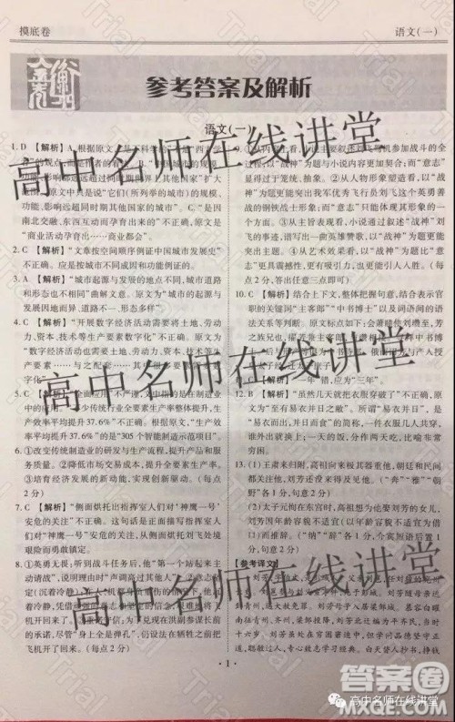 衡水金卷2019-2020学年度高三一轮复习摸底测试卷一语文试题及答案