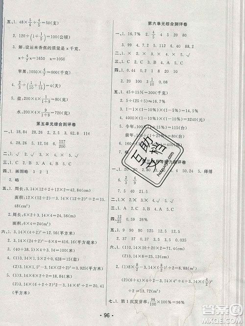 云南教育出版社2019秋新版名校提分一卷通六年级数学上册人教版答案 云南教育出版社2019秋新版名校提分一卷通六年级数学上册人教版答案