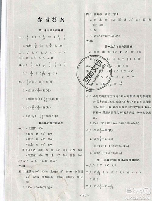 云南教育出版社2019秋新版名校提分一卷通六年级数学上册人教版答案 云南教育出版社2019秋新版名校提分一卷通六年级数学上册人教版答案