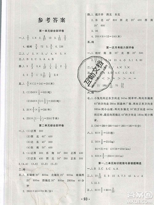 云南教育出版社2019秋新版名校提分一卷通六年级数学上册人教版答案