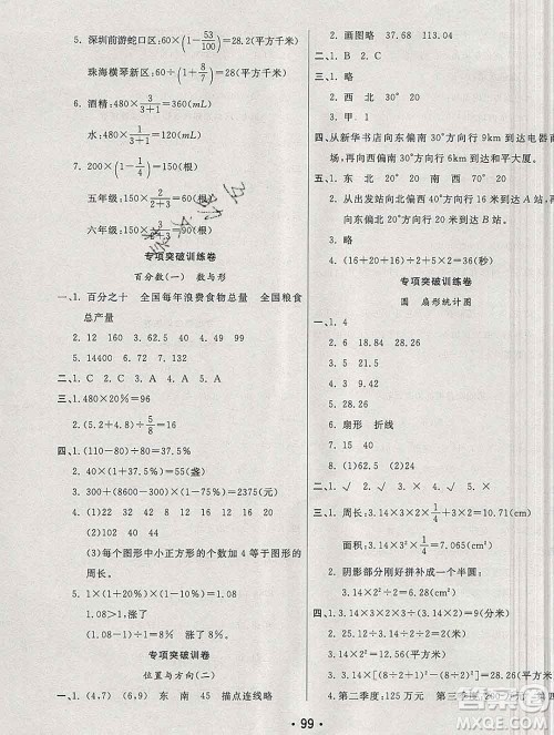 云南教育出版社2019秋新版名校提分一卷通六年级数学上册人教版答案