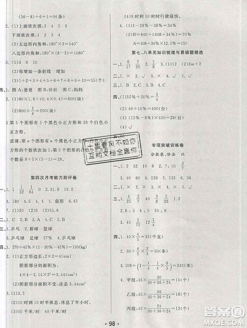 云南教育出版社2019秋新版名校提分一卷通六年级数学上册人教版答案