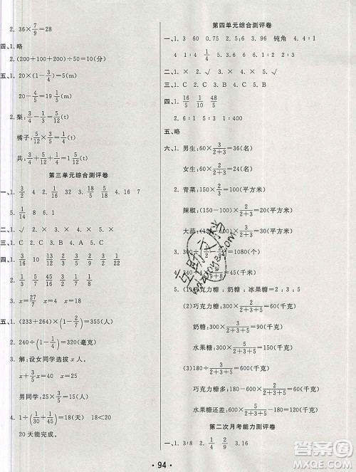 云南教育出版社2019秋新版名校提分一卷通六年级数学上册人教版答案