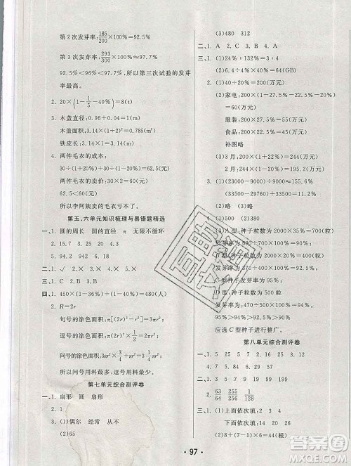 云南教育出版社2019秋新版名校提分一卷通六年级数学上册人教版答案