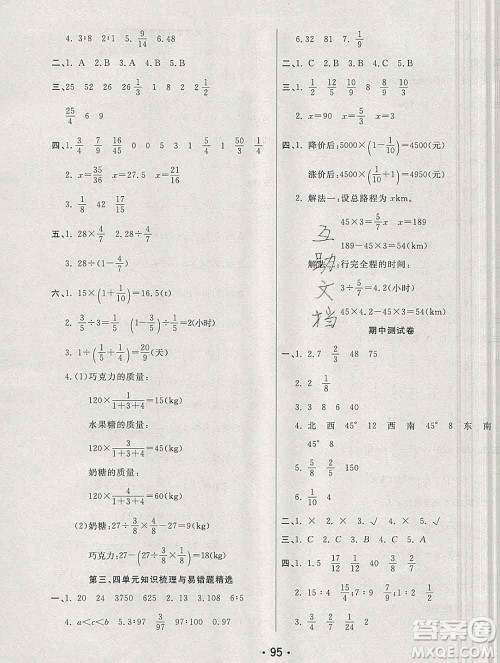 云南教育出版社2019秋新版名校提分一卷通六年级数学上册人教版答案 云南教育出版社2019秋新版名校提分一卷通六年级数学上册人教版答案