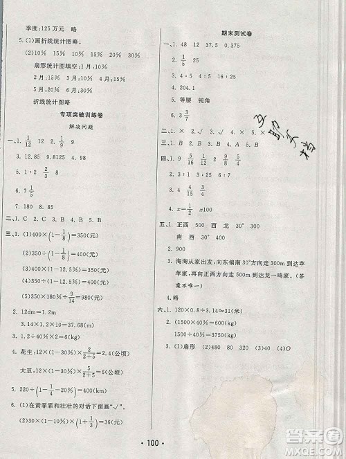 云南教育出版社2019秋新版名校提分一卷通六年级数学上册人教版答案 云南教育出版社2019秋新版名校提分一卷通六年级数学上册人教版答案