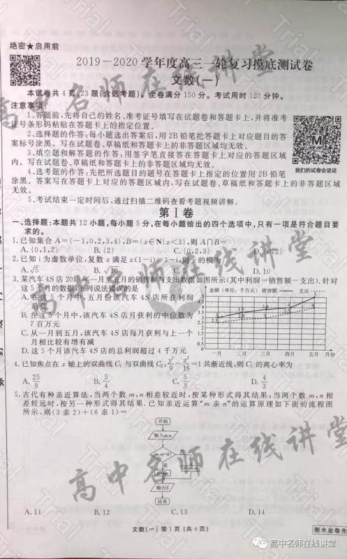 衡水金卷2019-2020学年度高三一轮复习摸底测试卷一文数试题及答案