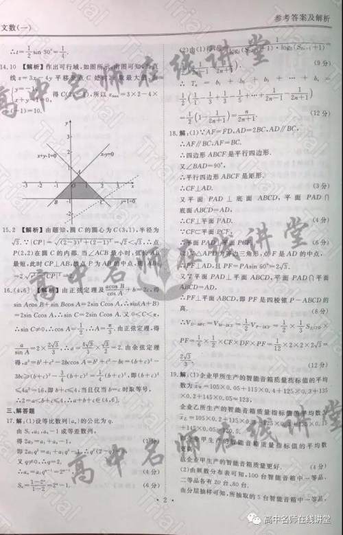 衡水金卷2019-2020学年度高三一轮复习摸底测试卷一文数试题及答案