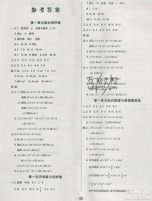 云南教育出版社2019秋新版名校提分一卷通六年级数学上册北师版答案 云南教育出版社2019秋新版名校提分一卷通六年级数学上册北师版答案