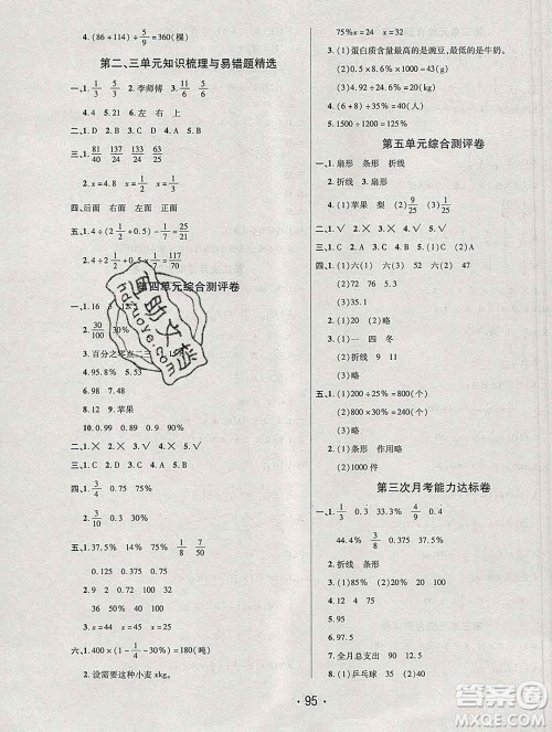 云南教育出版社2019秋新版名校提分一卷通六年级数学上册北师版答案 云南教育出版社2019秋新版名校提分一卷通六年级数学上册北师版答案