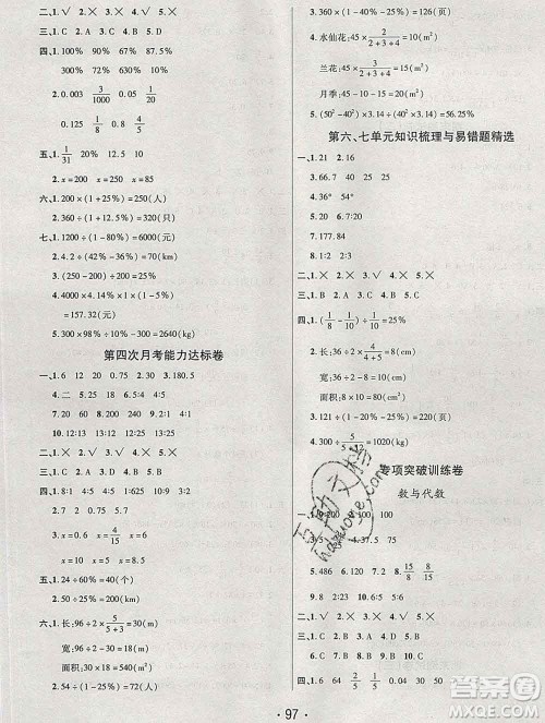 云南教育出版社2019秋新版名校提分一卷通六年级数学上册北师版答案 云南教育出版社2019秋新版名校提分一卷通六年级数学上册北师版答案