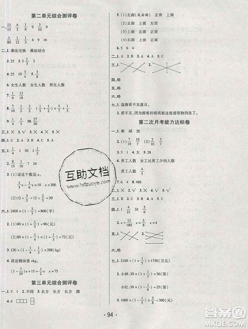 云南教育出版社2019秋新版名校提分一卷通六年级数学上册北师版答案 云南教育出版社2019秋新版名校提分一卷通六年级数学上册北师版答案