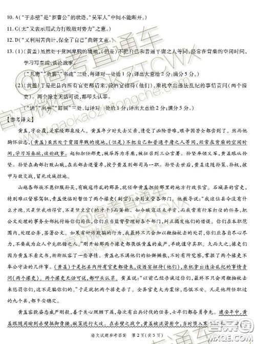 2020届湖北高三八校第一次联考语文试题答案